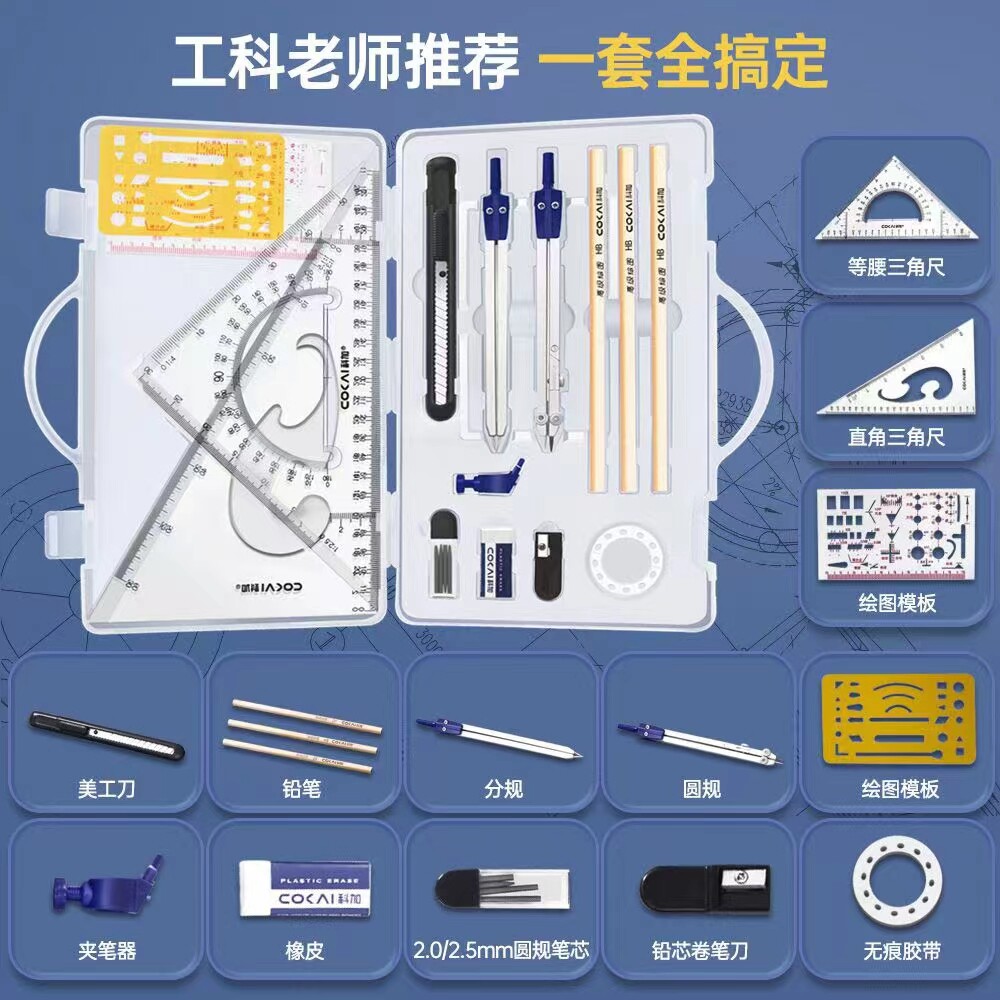 科加绘图仪绘图套装画图工具