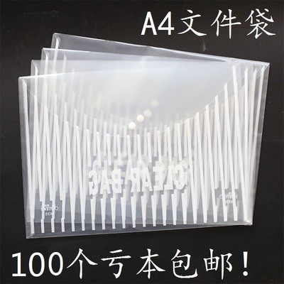 包邮100个a4纽扣袋透明资料