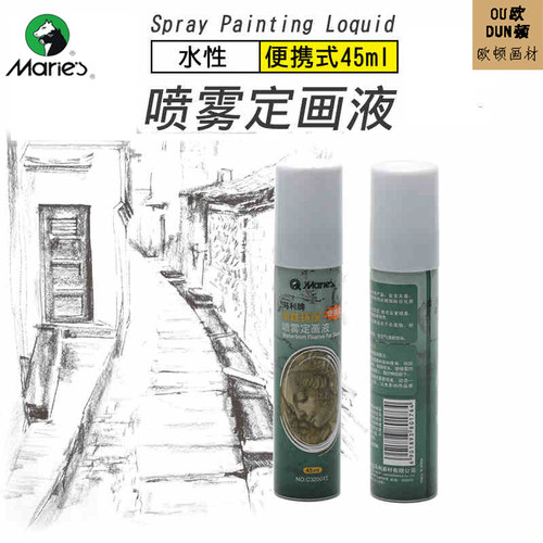 马利水性环保喷雾定画液45ml小支水粉素描画色粉木炭彩铅画固定液