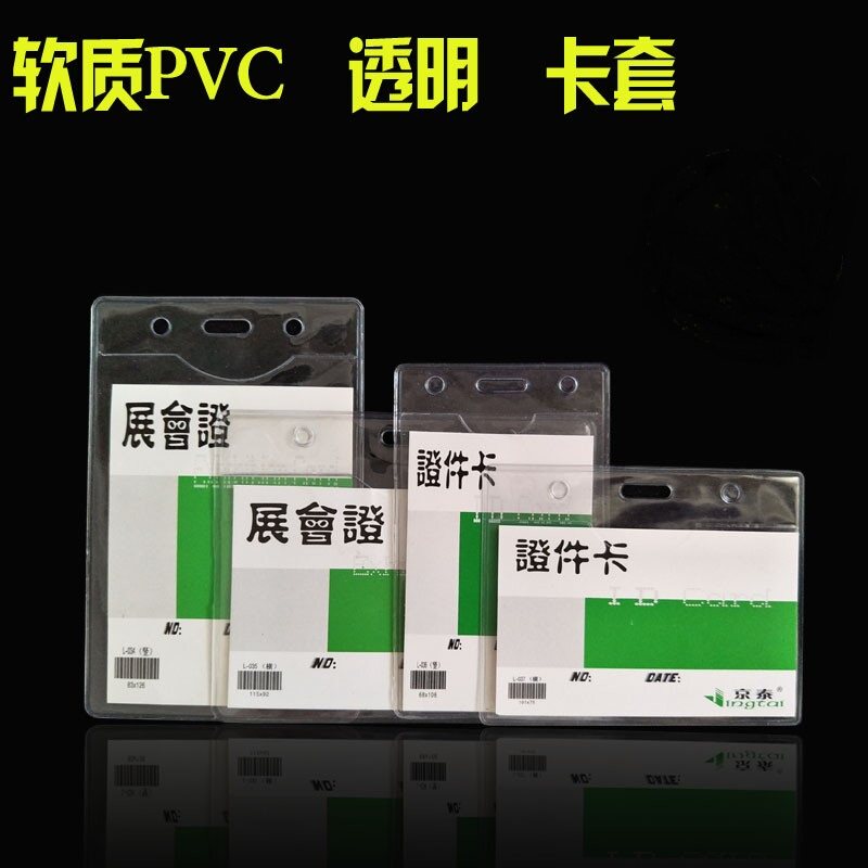 京泰展会证双面软质工作证