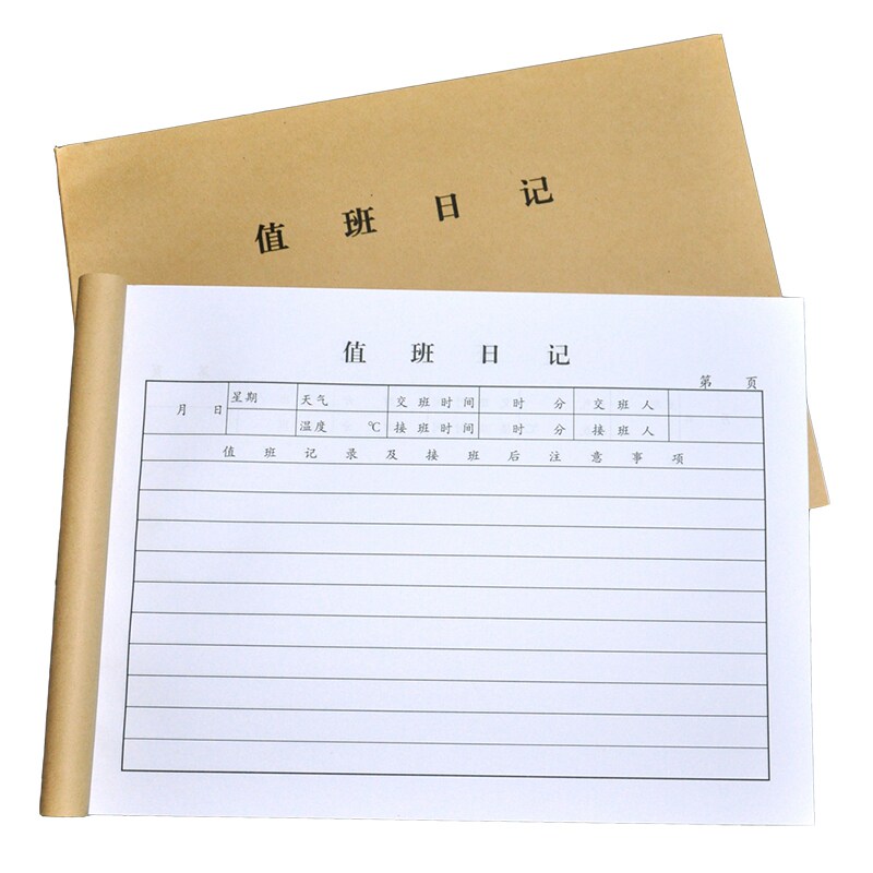 包邮值班日志门卫值班登记表日记交接班记录本簿来访登记表酒店