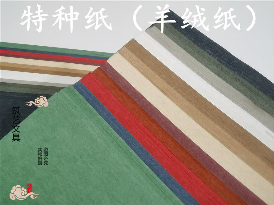 里纸羊绒纸浅色复古特种纸艺术纸