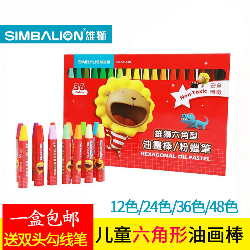雄狮油画棒12色18色24色36色彩色六角儿童软蜡笔涂鸦绘画粉蜡笔