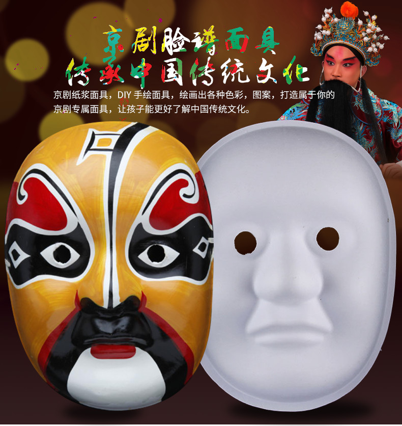 包邮儿童手绘京剧脸谱白胚面具 白色纸浆空白面具 幼儿园美术绘画