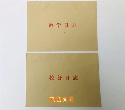 16K学校班级用校务日志教学日志本班务日志本班级值日考勤记录本