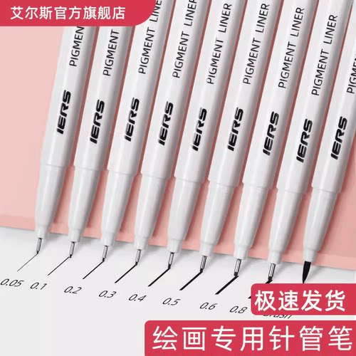 动漫不晕染美术描边笔IERS