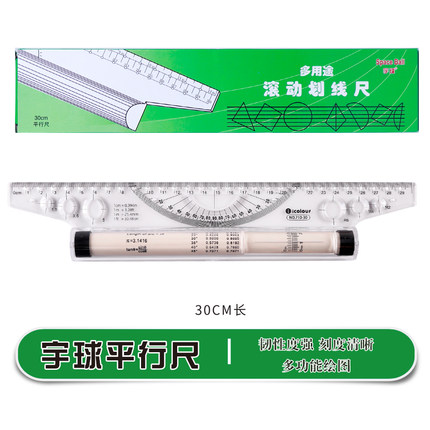 平行尺30cm绘图平衡尺量角器格尺角度注册建筑师考试滚动尺划线尺