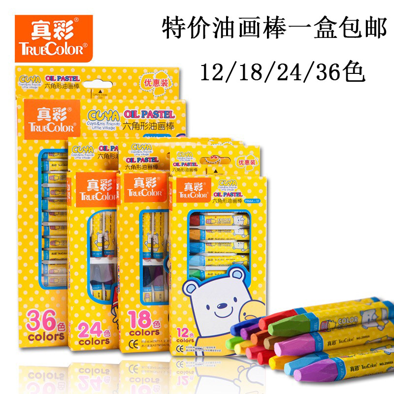 真彩48色油画棒儿童幼儿绘图画36色24色涂鸦蜡笔12色涂色彩色笔