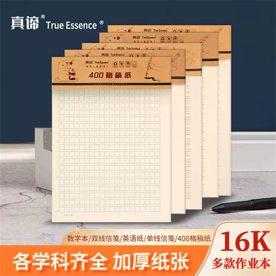 学生作文纸文稿纸信纸400格方格稿签竖式数学运算对齐英语定位纸