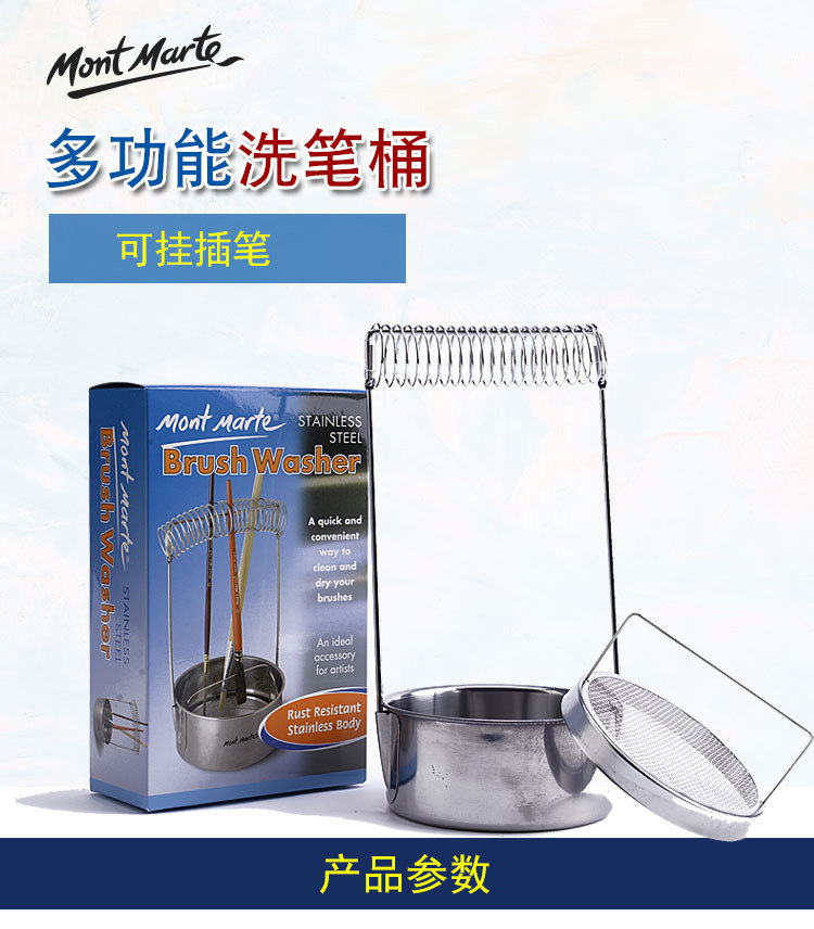 蒙玛特不锈钢洗笔器/洗笔筒 油画颜料油画笔笔洗桶 晾笔架水粉笔