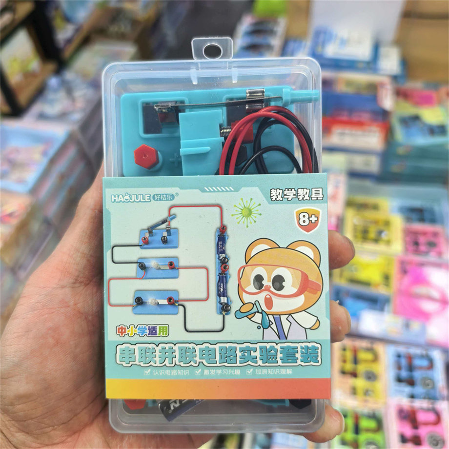 好桔乐串联并联电路实验套装中小学科学教学仪器8+岁儿童益智玩具