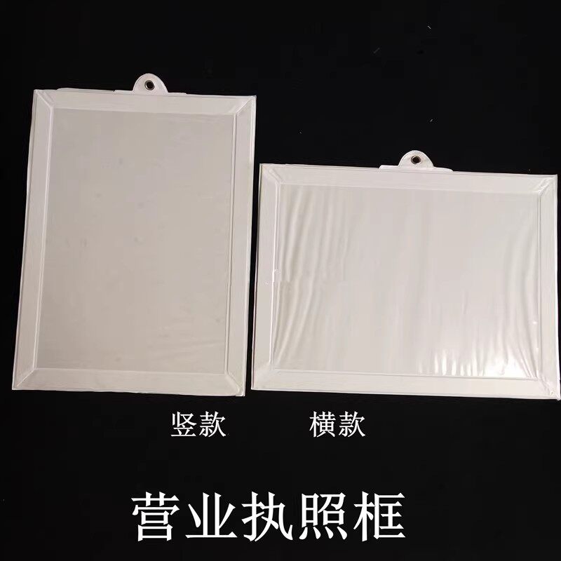A3白色横式竖挂执照框