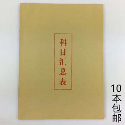 会计16K财务科目明细表