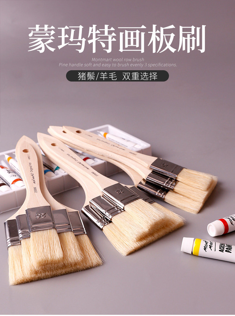 蒙玛特 猪鬃毛油画刷板刷美术画笔刷子墙绘丙烯颜料排刷羊毛底刷