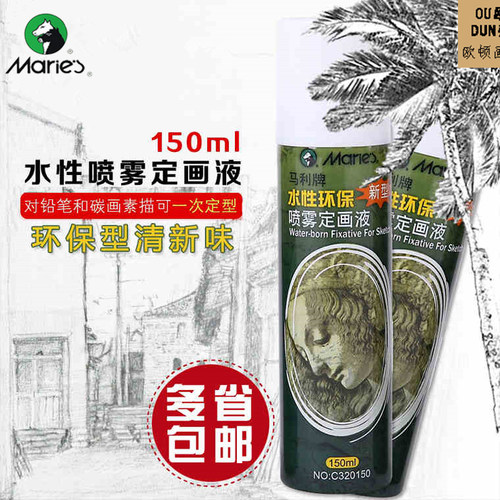 马利水性环保喷雾定画液150ml水粉素描色粉/木炭彩铅画固定液包邮