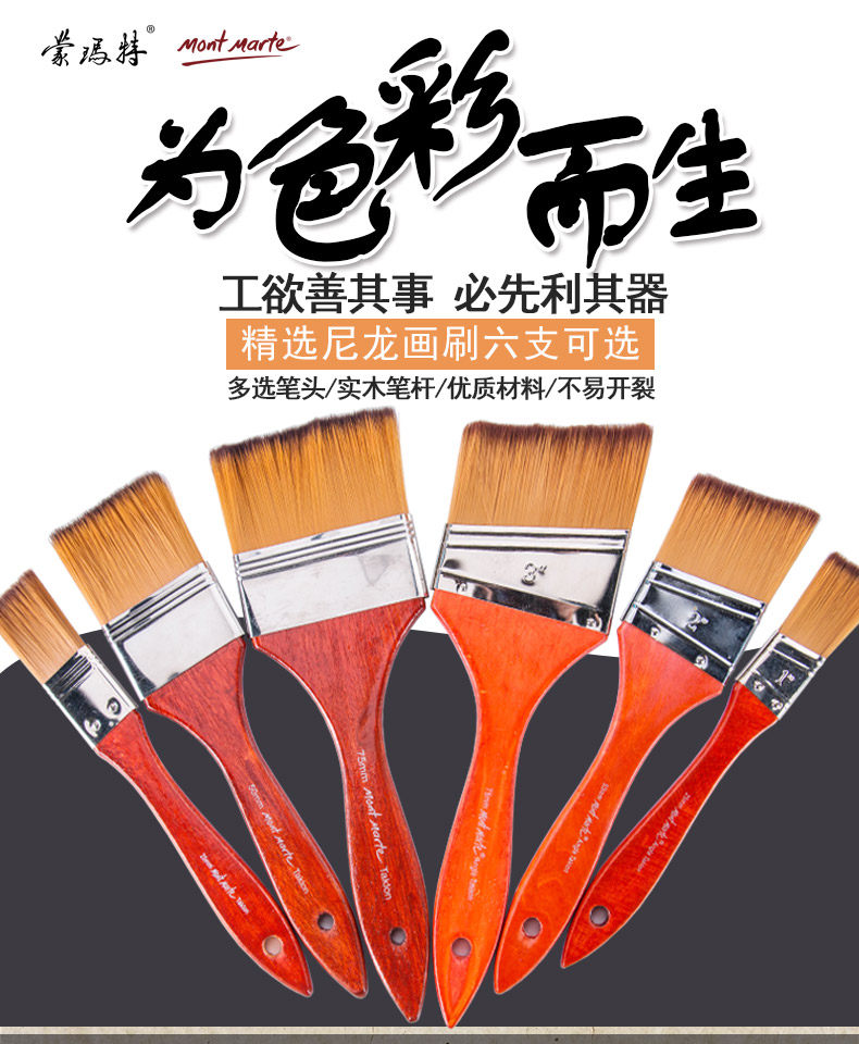 蒙玛特尼龙排刷板刷画刷画刷油画丙烯水彩水粉颜料专用刷子绘画笔