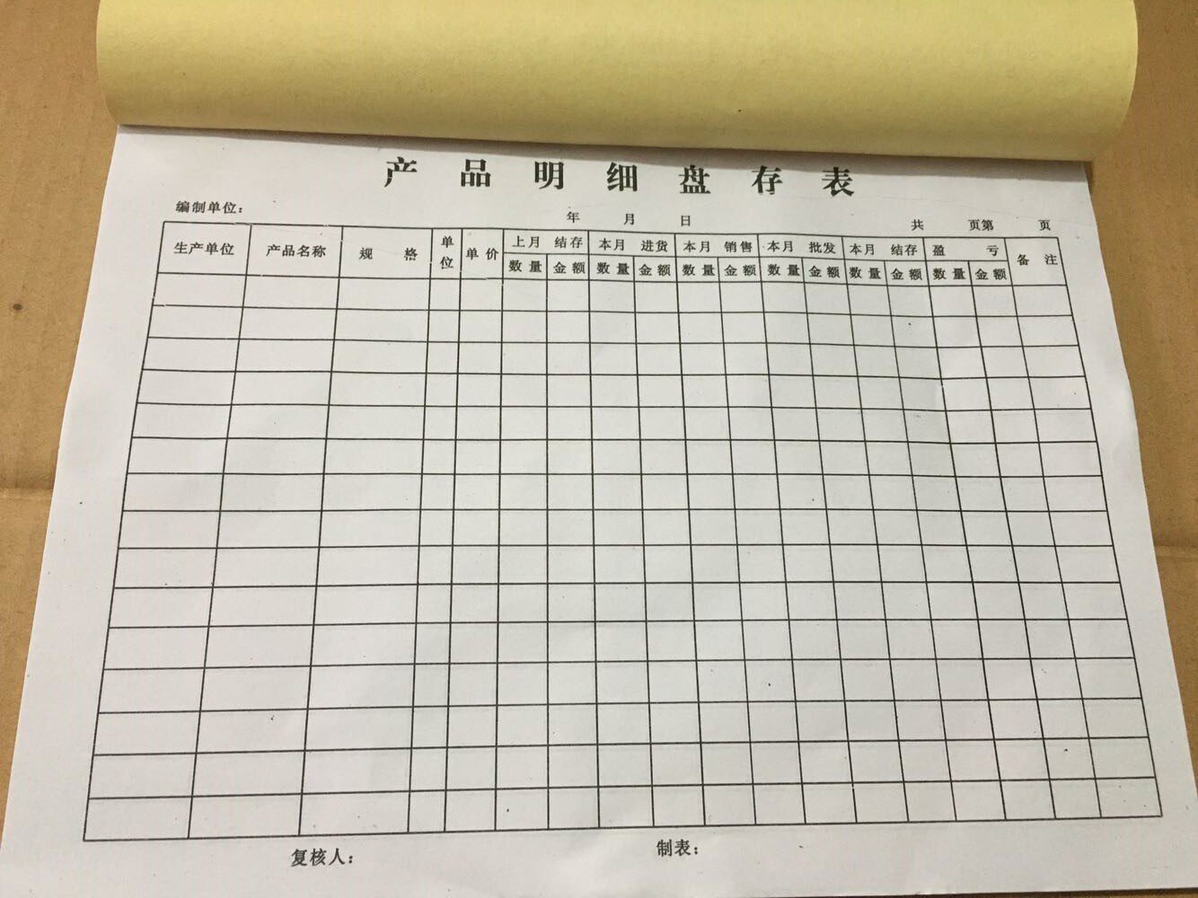 10本包邮16K产品明细盘存表查存单查存表物料仓库库存卡库存单