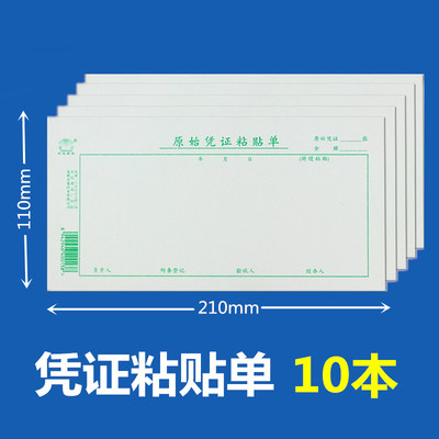赢信 原始凭证粘贴单 会计 原始凭证粘贴单财务用品10本价格