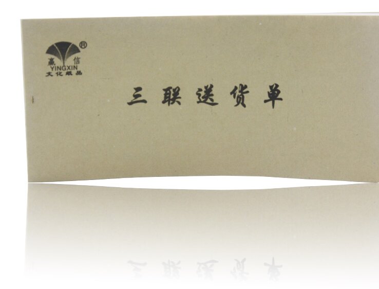 牛皮纸封面领料单三联送货