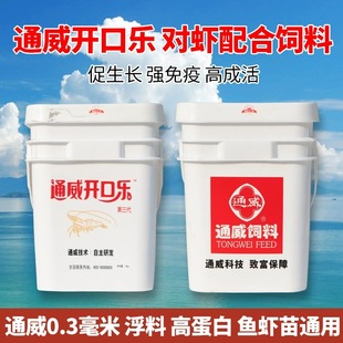 通威开口乐白对虾鲈鱼黄颡鱼锦鲤水花苗种鱼虾诱食高蛋白幼鱼饲料