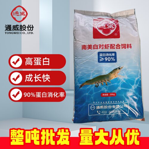 通威南美对虾饲料养殖专用