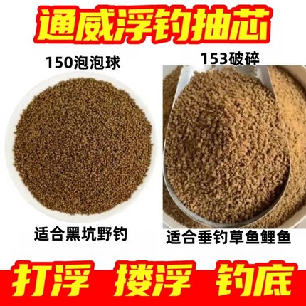 浮底抽心薪通威153浮水料原塘打窝黑坑散150泡泡球野钓草鲤鱼饲料