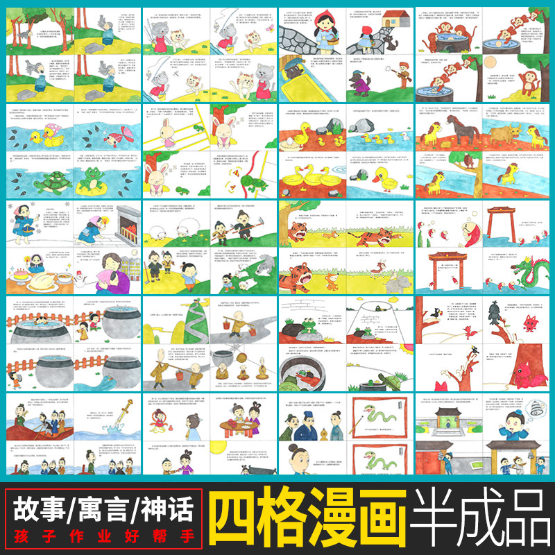 四格漫画线稿半成品寓言成语故事神话小学生绘画作业8k儿童画素材