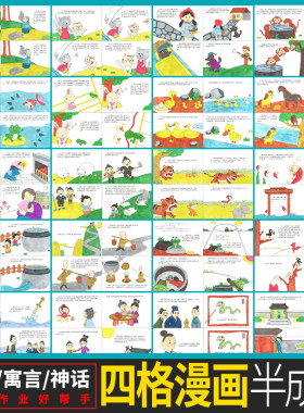 四格漫画线稿半成品寓言成语故事神话小学生绘画作业8k儿童画素材