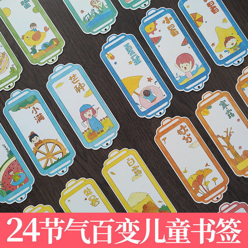 24节气自制书签半成品手工diy材料包夏至手绘制作线稿小学生涂色