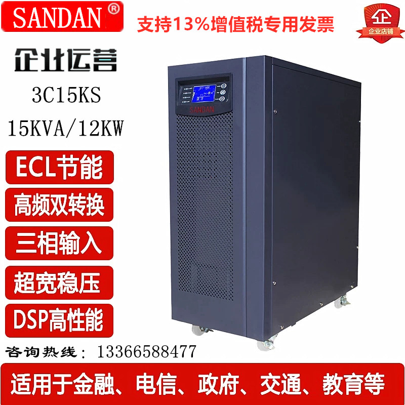 深圳伊顿山特3C15KS 3C20KS在线式UPS不间断电源15KVA/12KW 20KVA