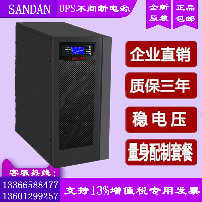 ÉîÛÚÒÁ¶ÙÉ½ÌØC10KS C6KS ÔÚÏßʽUPS²»¼ä¶ÏµçÔ´10KVA/8KW 6KVA/6KW