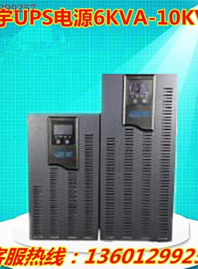 商宇在线式UPS HP1106B 6KVA/4800W标机塔式内置电池不间断电源