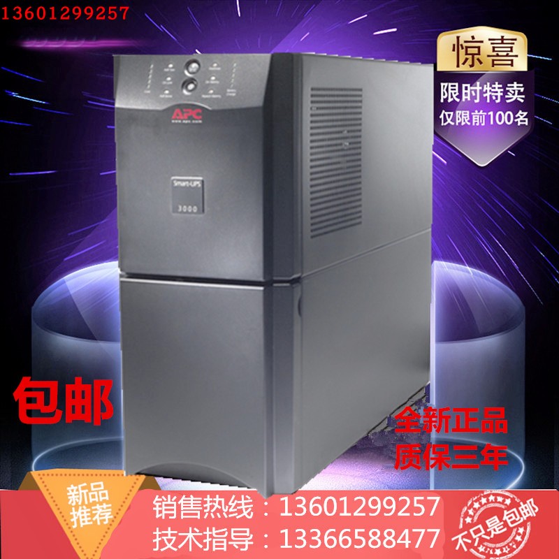 UPS不间断电源可应急APC SUA2200UXICH 2.2KVA/1980W稳压在线长效