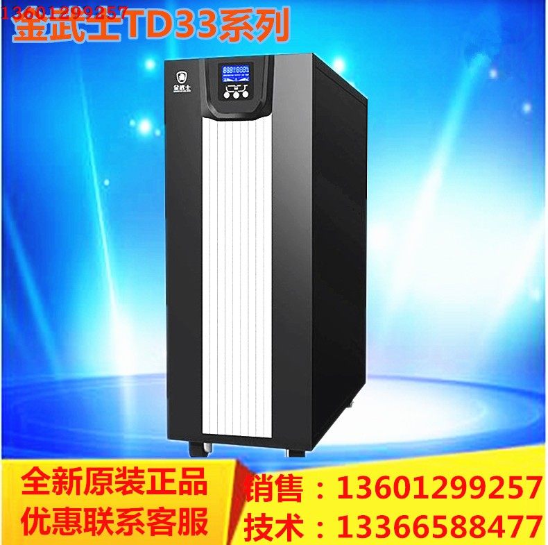 金武士TD3130K UPS不间断电源 三进单出 30KVA 24KW 外接蓄电池,电脑硬件/显示器/电脑周边,UPS电源,淘宝优惠券,粉丝福利购,淘宝优惠卷