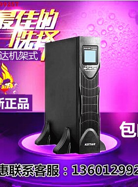 科士达KSTAR YDC9102H-RT 2KVA/1600W  机架式UPS不间断电源 新品