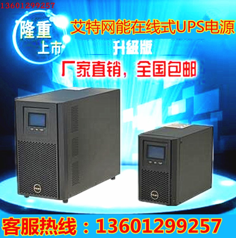 艾特网能UPS不间断电源昆仑UE-0060SCL高频在线6KVA/5400w长效机