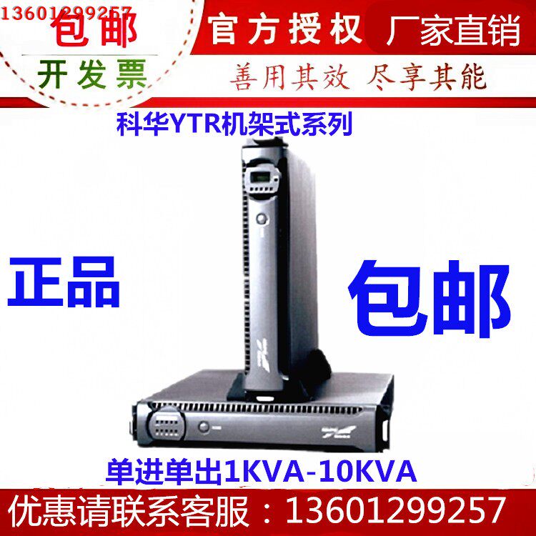 科华UPS电源YTR1103L-J 3KVA/2400W长延机在线机架式电源外置电池