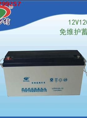 欧力特12V120AH LCPA120-12 免维护胶体蓄电池 UPS/EPS后备电源