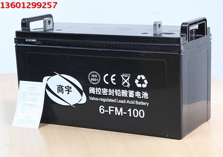 商宇6-FM-100蓄电池 商宇铅酸电池12V100AH UPS不间断电源专用