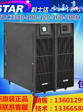 科士达YDC33200H UPS不间断电源200KVA负载180KW三进三出LCD显示