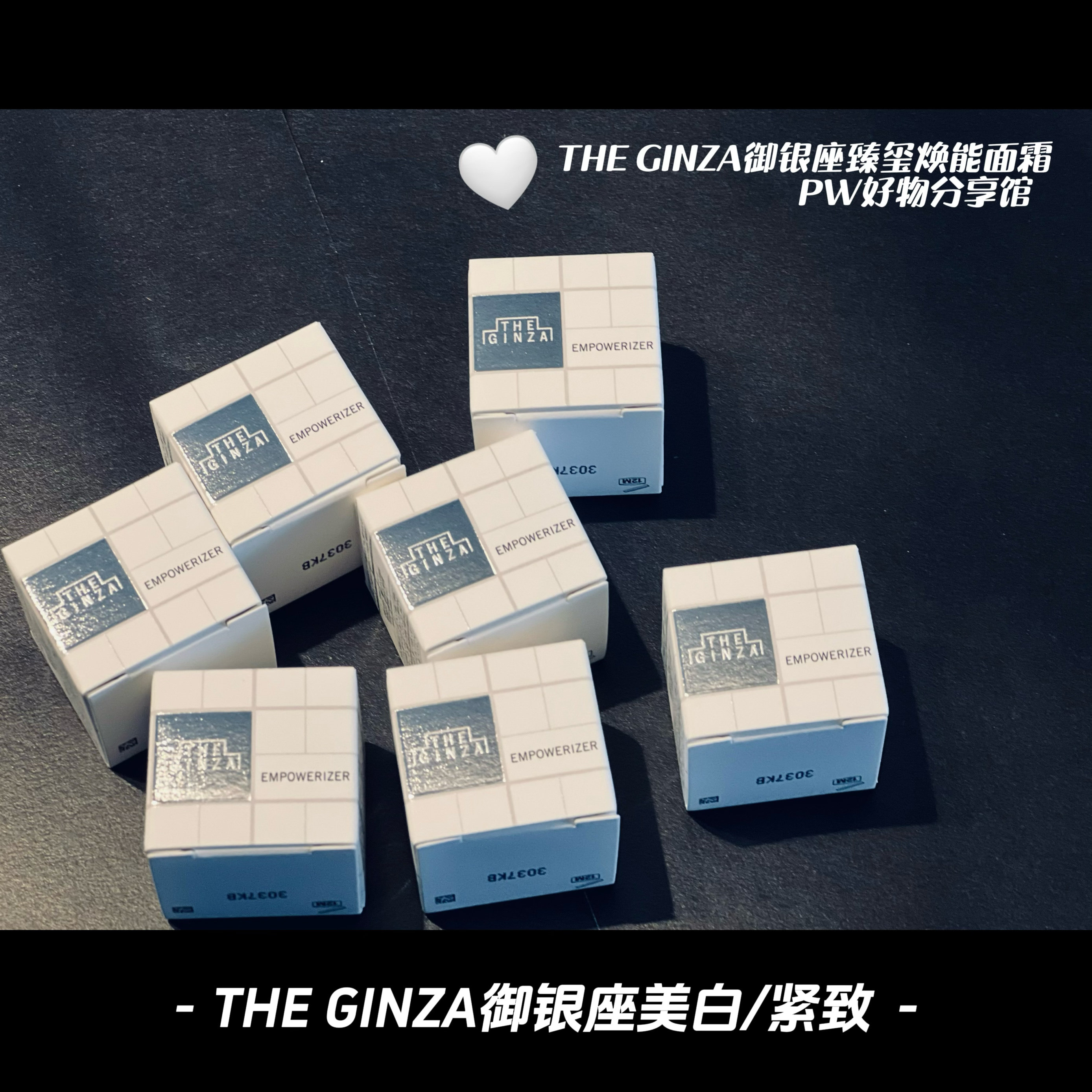 【七夕礼物】the ginza御银座臻玺焕能面霜紧致祛斑美白抗皱2g