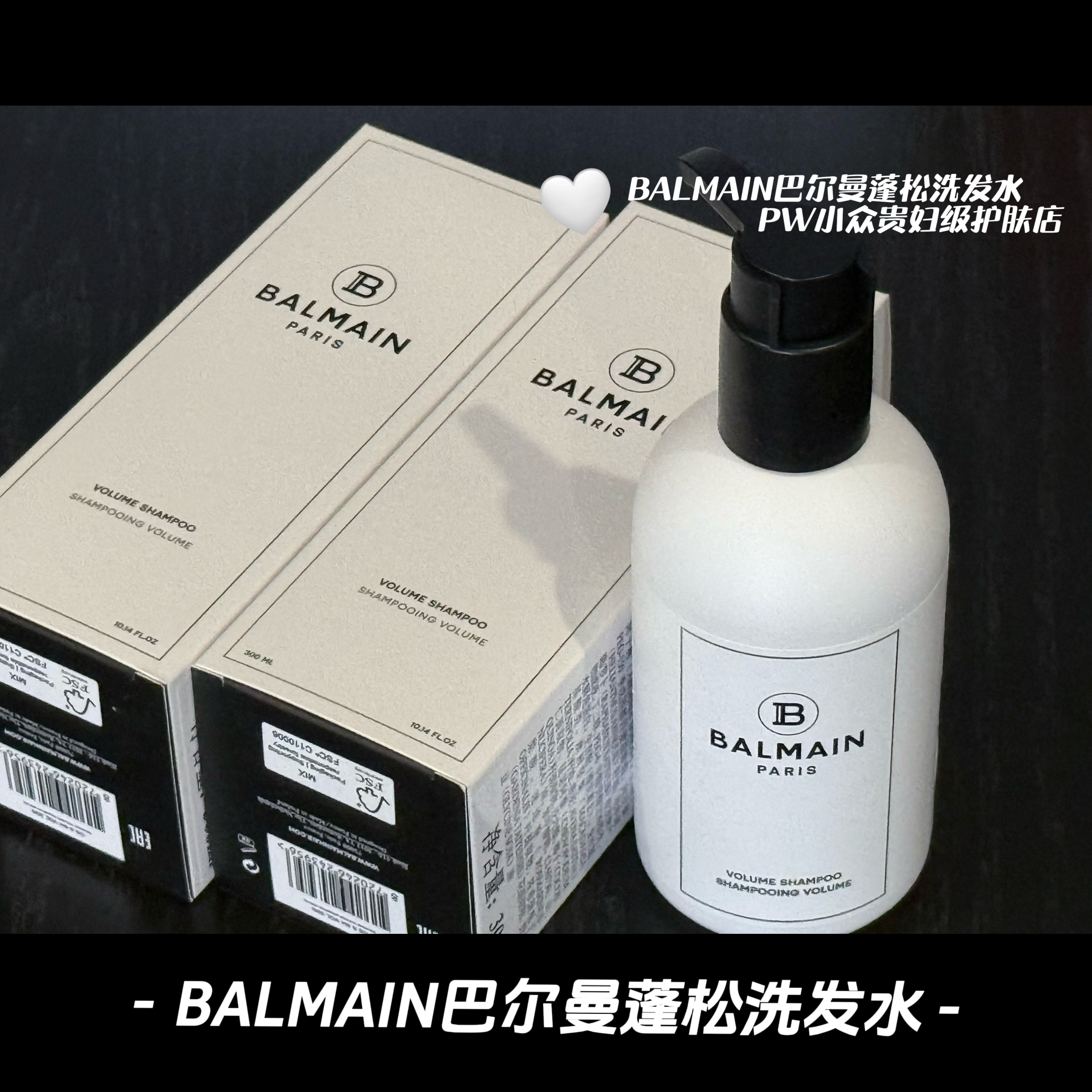 BALMAIN巴尔曼丰盈蓬松洗发水300ML