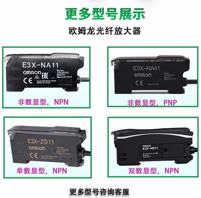 放大器E-3XNA11/E3X-HD10/ZD11/NA41/ZD41/HD11光纤放大器