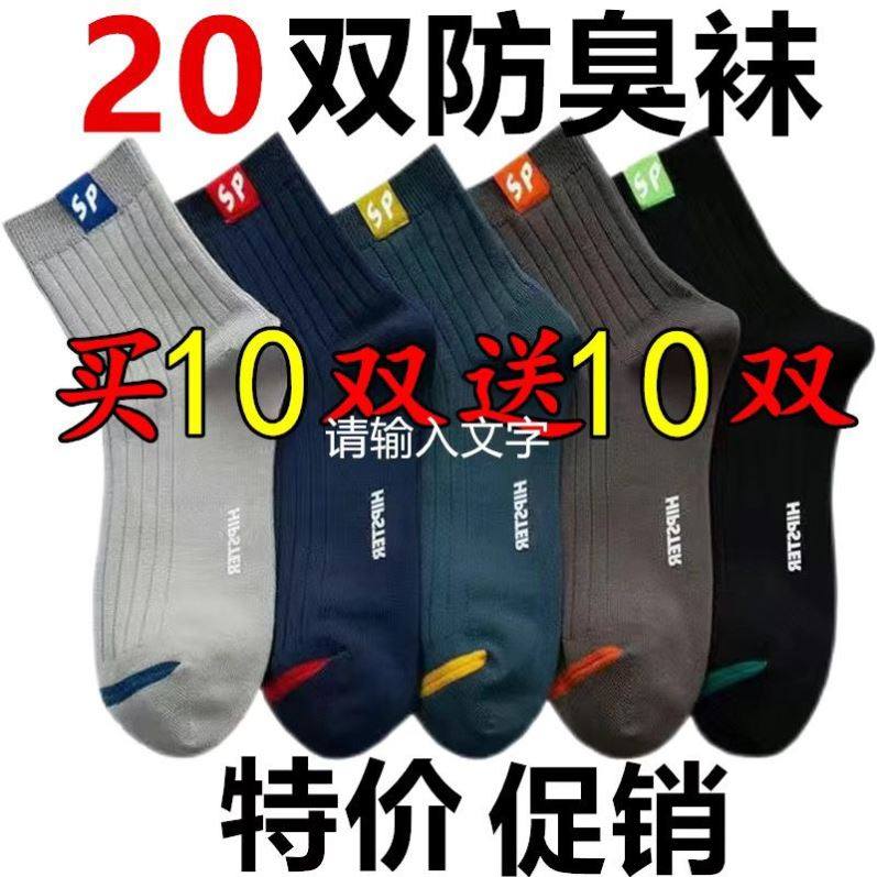 男士袜子防臭吸汗透气中筒运动袜春夏加厚款商务四季百搭潮袜,女士内衣/男士内衣/家居服,短袜,淘宝优惠券,粉丝福利购,淘宝优惠卷