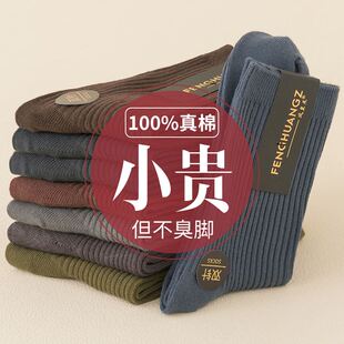 袜子男士 长袜男生防臭吸汗纯棉冬天全棉运动棉袜 中筒黑白春秋冬季
