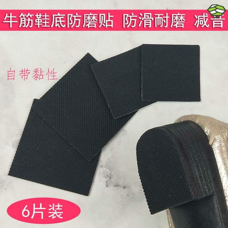 鞋底贴加厚增高防滑垫男女鞋高跟鞋底橡胶贴后跟加厚贴鞋跟保护贴图片