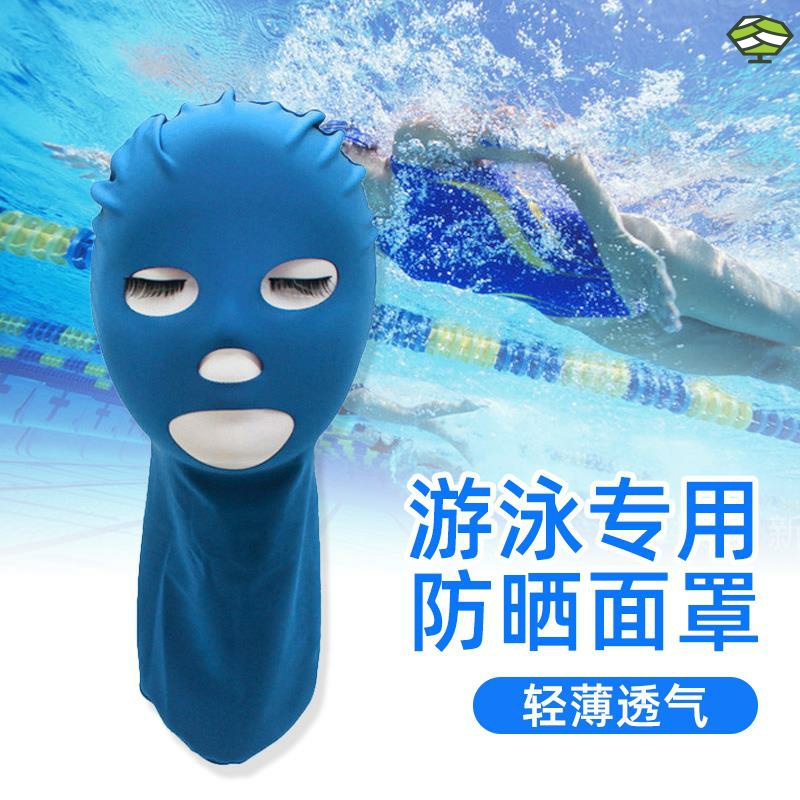 游泳防晒面罩男女通用