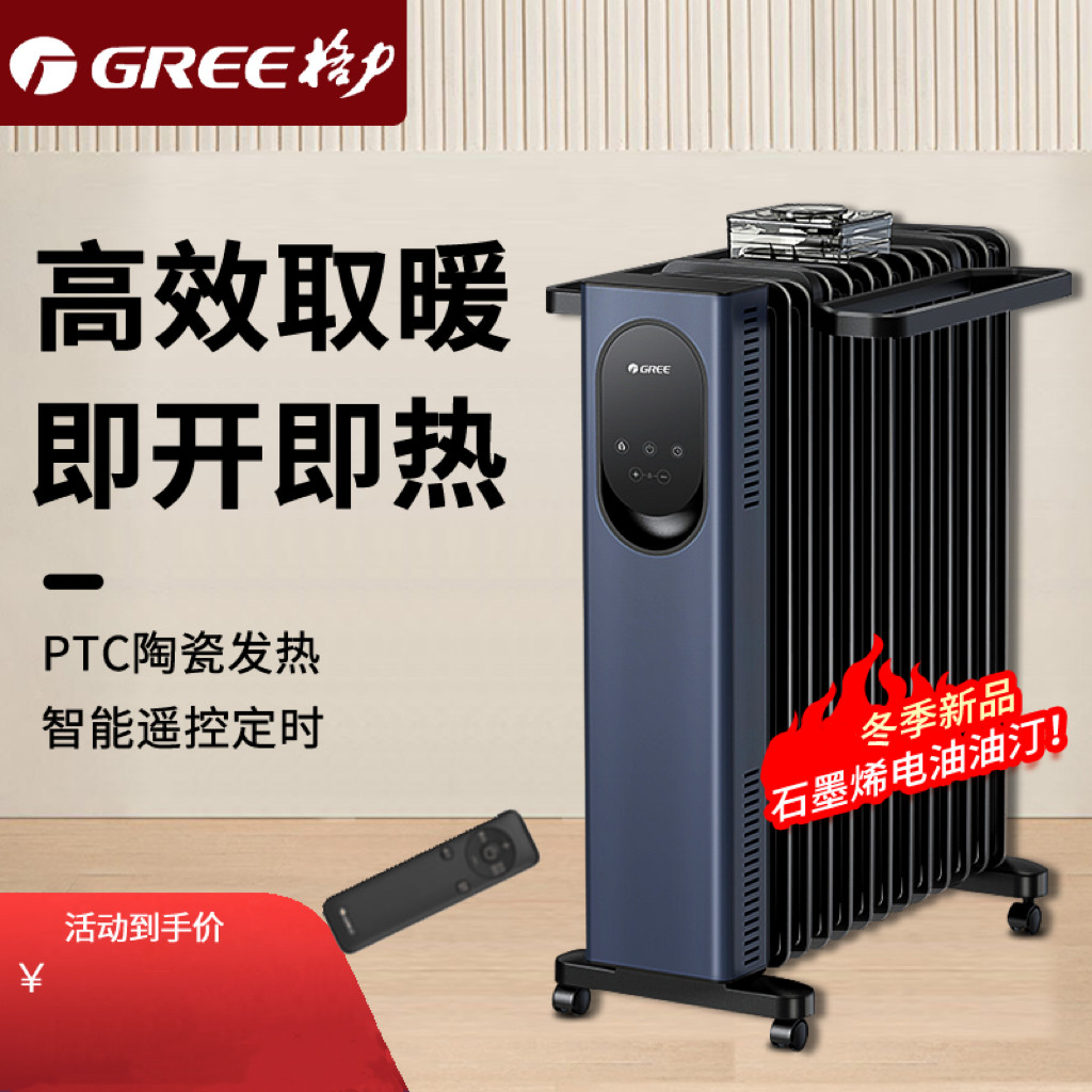 格力电暖器油汀取暖器家用遥控石墨烯油汀电暖气片NY23-X6022B