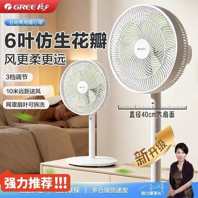 格力家用电风扇FD-3516h3台地两用落地扇花瓣扇叶大风量立式摇头