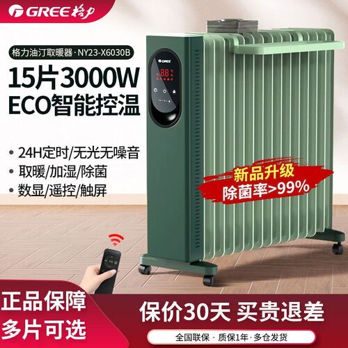 格力取暖器NY23-X6030B电暖器家用15片电油汀节能大面积电热油汀
